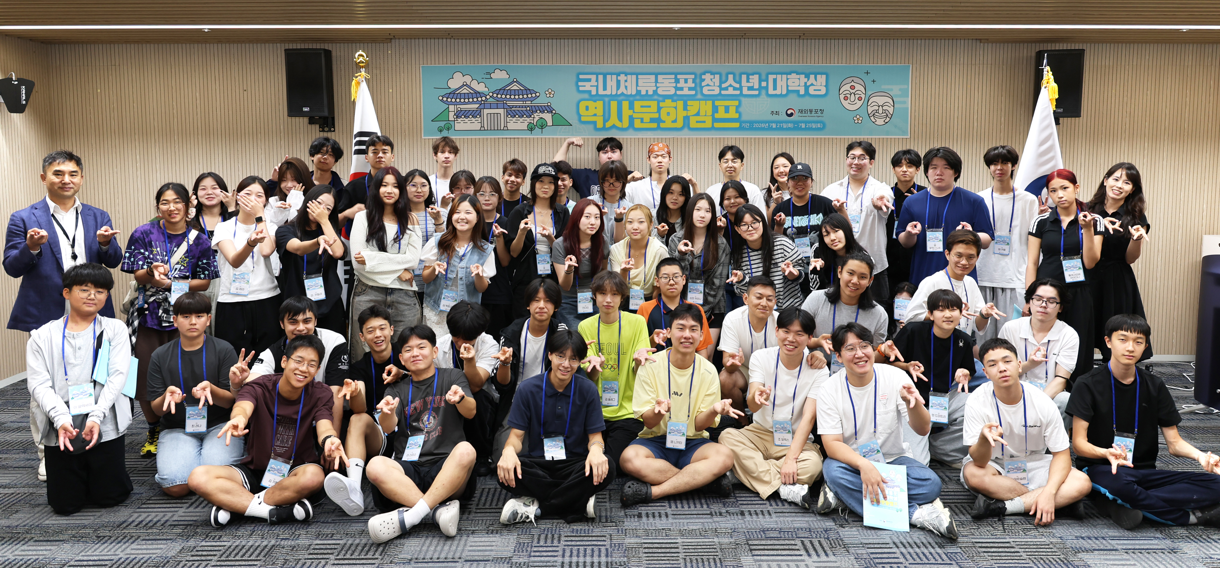 동포청, 국내체류 동포 청소년·대학생 역사문화캠프 개최