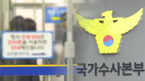 "성범죄 분리 수사는 국가수사본부 지시"…검·경 동시 압수수색