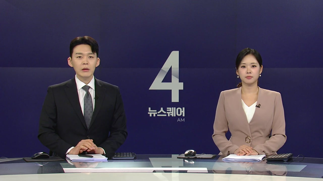 뉴스퀘어 4AM