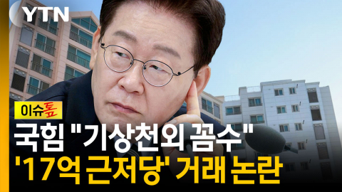 29억 아파트 팔고 17억 근저당..."매수자 사정 봐준 것" [이슈톺]