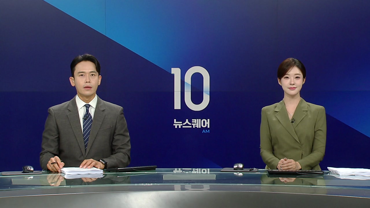 뉴스퀘어 10AM