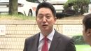 오세훈 잠시 뒤 1심 선고...'여론조사 대납' 판단은?