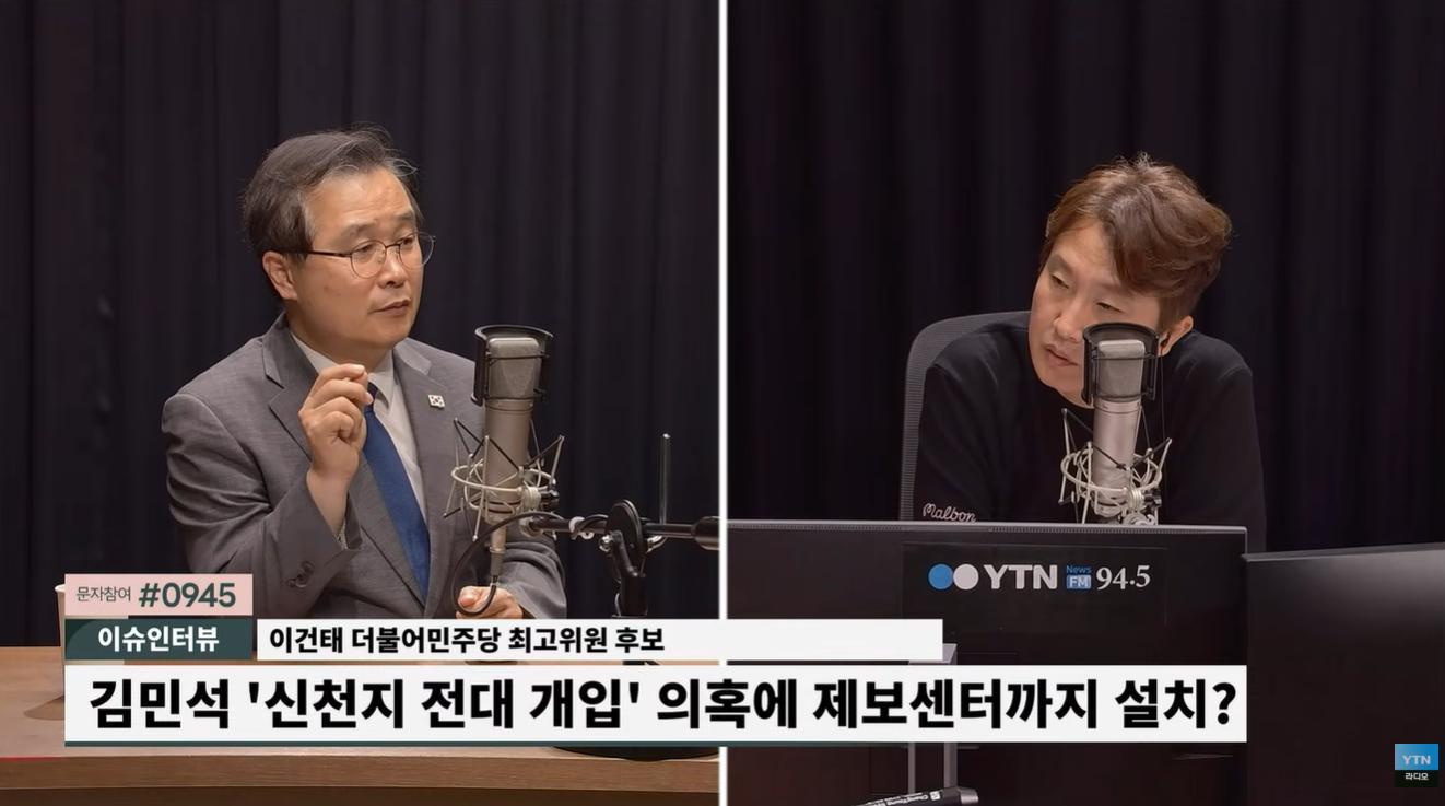 이건태 "신천지 제보센터, 선제적 경고 차원...유시민 발언? 정청래 지지층 결집에 영향"