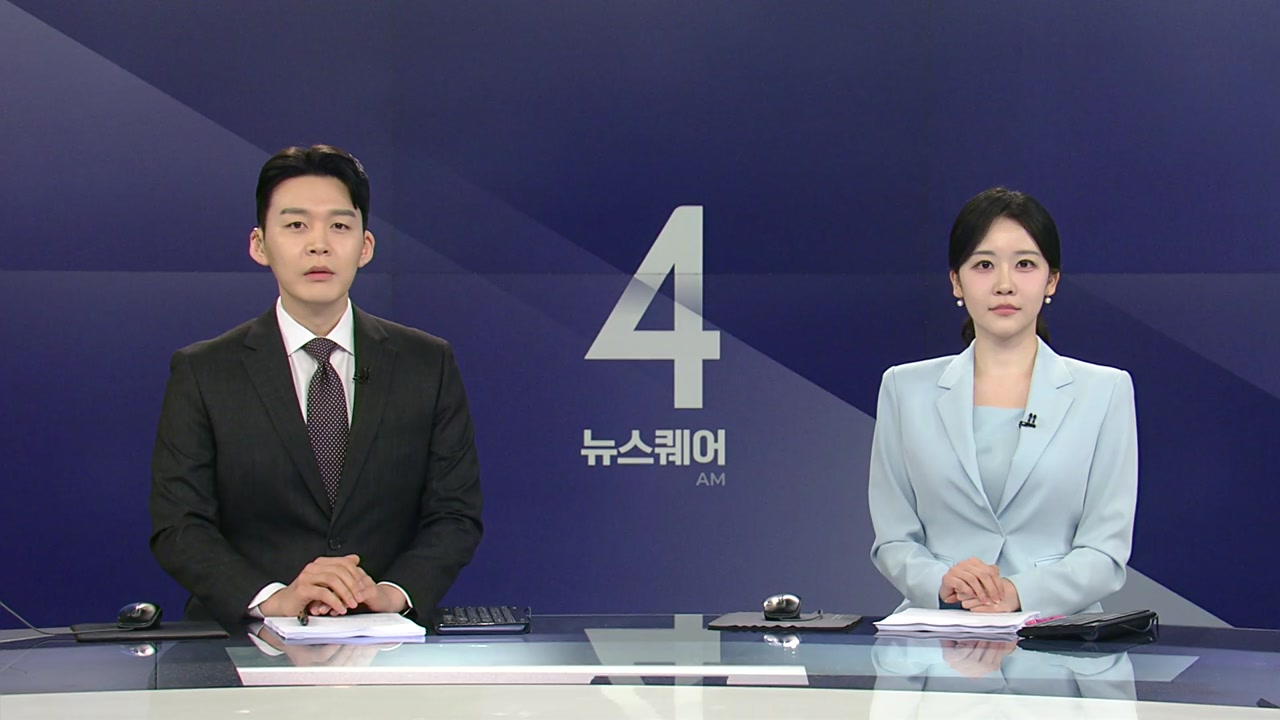 뉴스퀘어 4AM