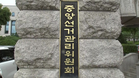  합수본, 중앙선관위 압수수색...'투표수 전산조작' 포착