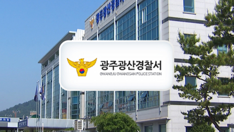 경찰 특별수사단, \'장윤기 사건\' 전 광산서장 첫 피의자 조사
