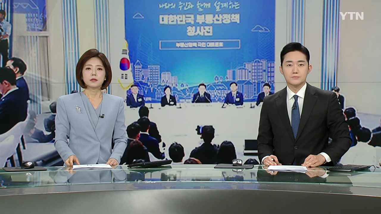 뉴스특보