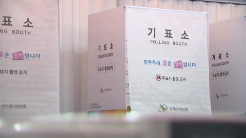 합수본, 선관위 \'투표율 조작\' 정황 포착…수사 착수