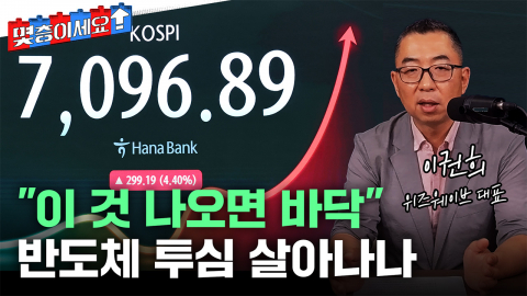 삼성전자 36층땐 사더니 26층선 왜?..."이 것 나오면 바닥" [몇층이세요]