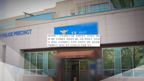 "성범죄 목적 검토" 수사보고서 공개…부실이 부른 은폐?