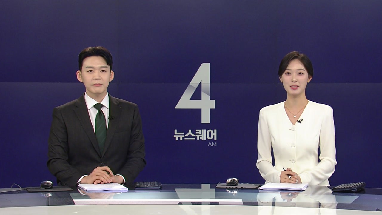 뉴스퀘어 4AM