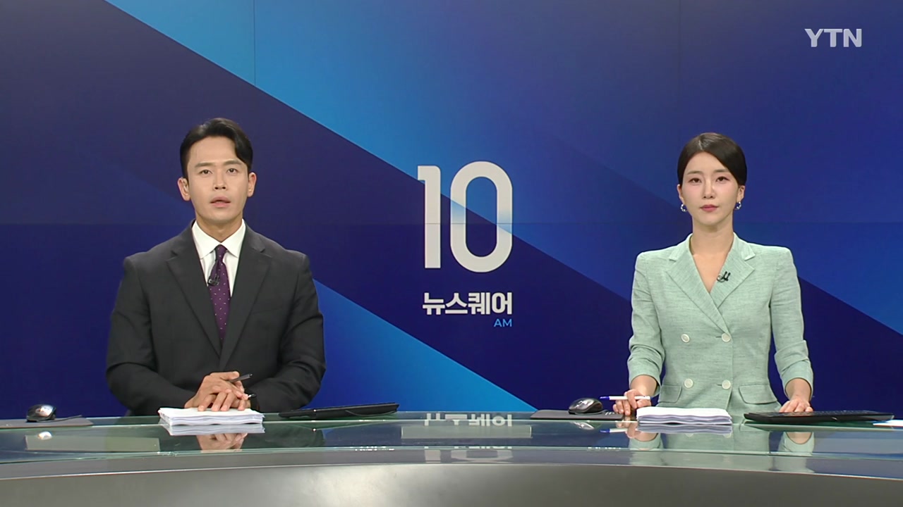 뉴스퀘어 10AM