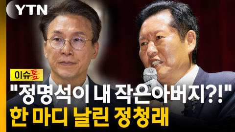 "증거 있다" 장담한 김민석...당 뒤흔든 '신천지·정명석' 실체는? [이슈톺]