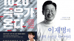 서울 중학교 방학 추천도서에 '대통령 자서전'...학부모 항의에 결국