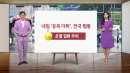 [날씨] 막바지 접어든 장마...내일 '중복 더위'