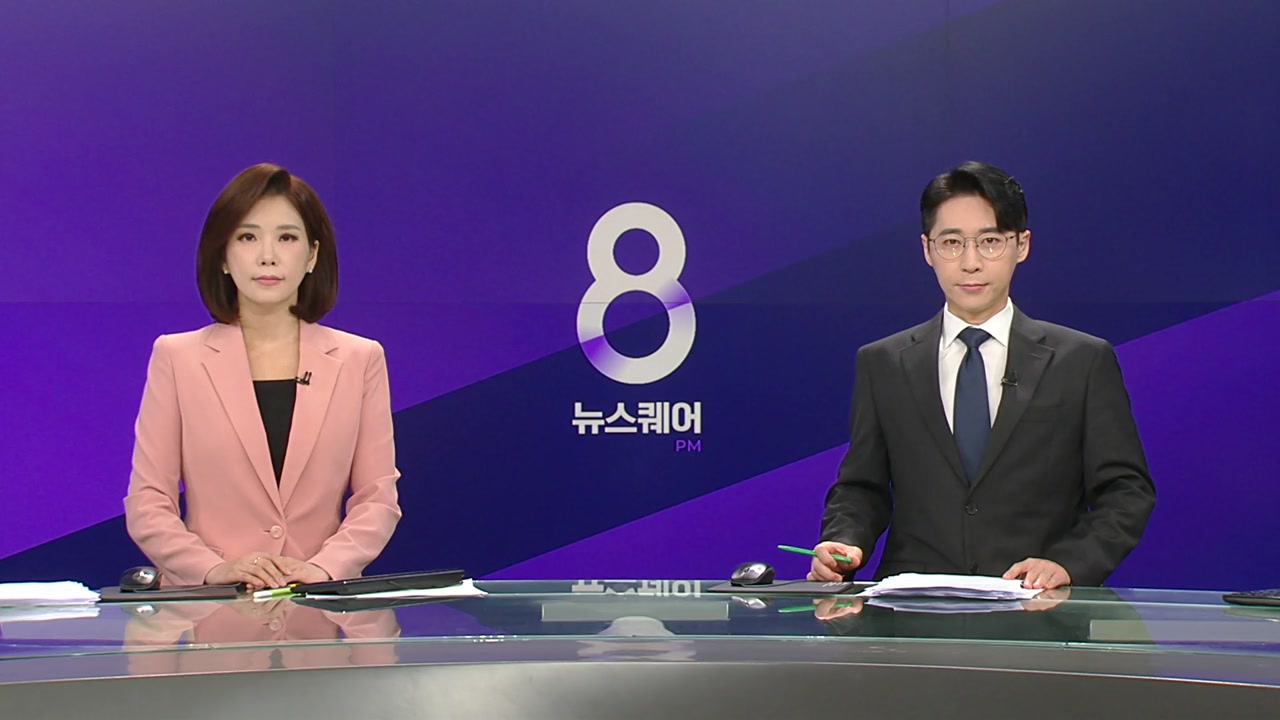 뉴스퀘어 8PM