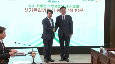선관위, 송파구 찾아 사과 "투표율 조작 조직적 지시 없었다"