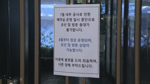 공공시설 예식장 돌연 영업 중단…예비부부 '발 동동'