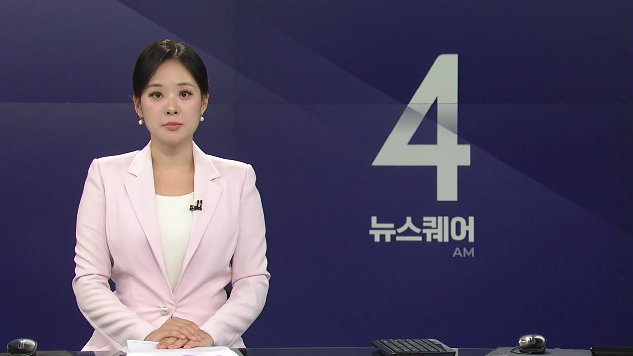 뉴스퀘어 4AM