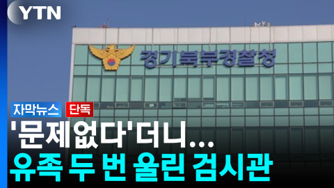 모자이크 없이 '그대로'...취재 결과 드러난 사실 [자막뉴스]
