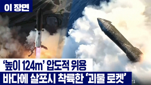 바다에 살포시 착륙한 \'괴물 로켓\' 스타십…"역대 가장 성공적" 