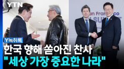 업계 거물들도 호평한 한국..."AI, 이제 시작에 불과하다" [Y녹...
