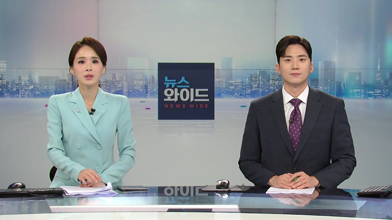 뉴스와이드