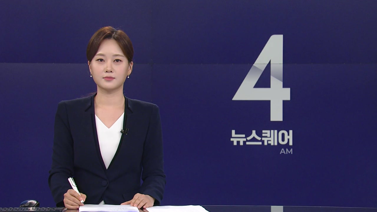 뉴스퀘어 4AM