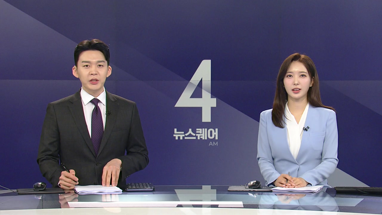 뉴스퀘어 4AM