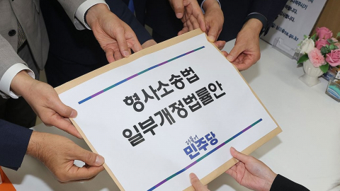  민주당 "이번 주 형사소송법 개정 마무리할 것"