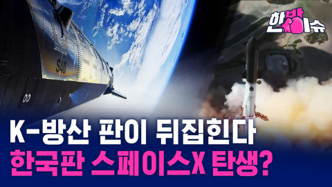 '최후의 만찬', 이번엔 한국 차례인가...한화의 KAI 인수가 던지는 질문 [한방이슈]