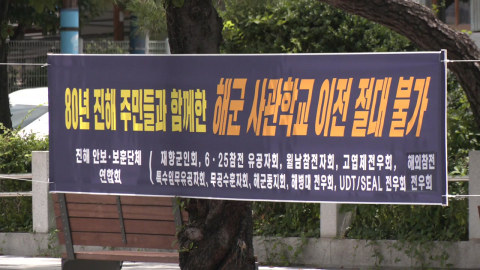 3군 사관학교 통합…해사 80년 품은 진해 '술렁'