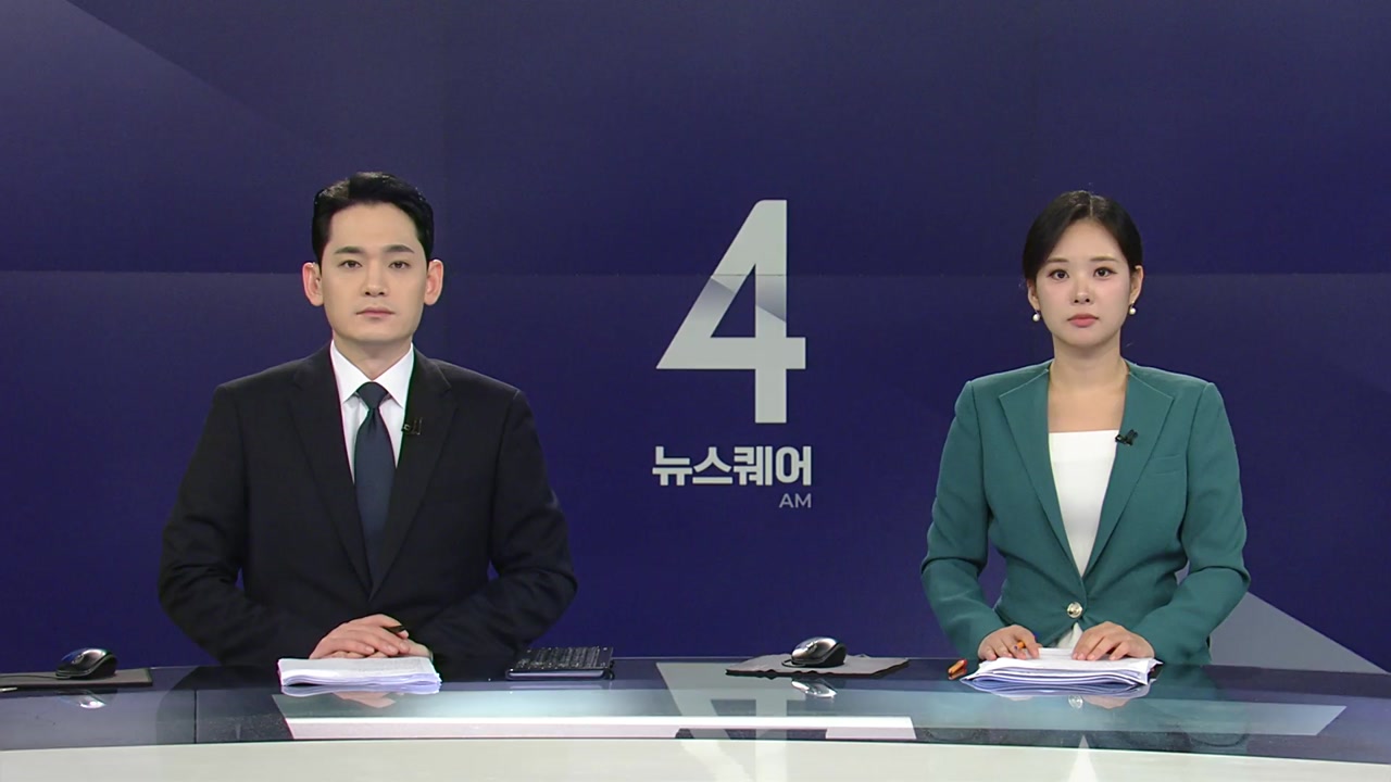 뉴스퀘어 4AM