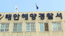 태안 연포해수욕장서 신원 미상 사체 발견...부검 의뢰