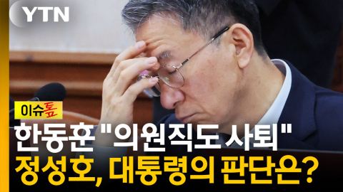 "치아 빠지도록 아프다"는 정성호...청와대 '결단' 내릴까? [이슈톺]