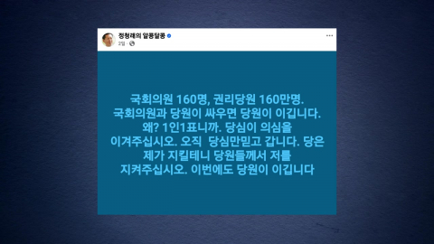 민주당 의원 단체 대화방 설전…"당원과 패싸움 시키냐"