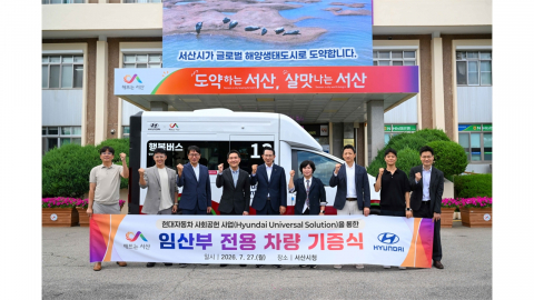 [기업] 현대차, 임산부 등 교통약자 이동지원 사회공헌 활동