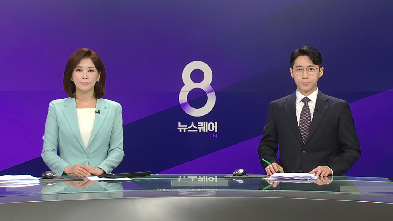 뉴스퀘어 8PM