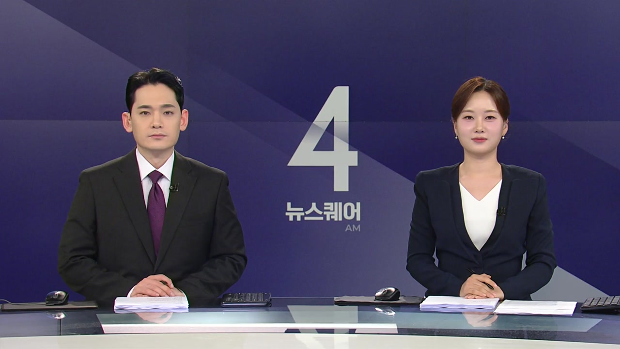 뉴스퀘어 4AM