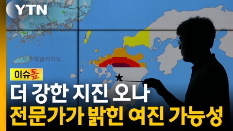"강진 올 수 있다, 앞으로 수일간 중요"...일본 전역 '긴장' [이슈톺]