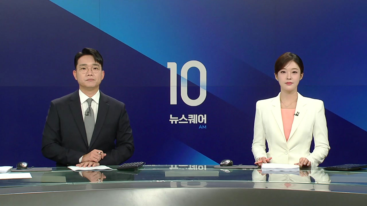 뉴스퀘어 10AM