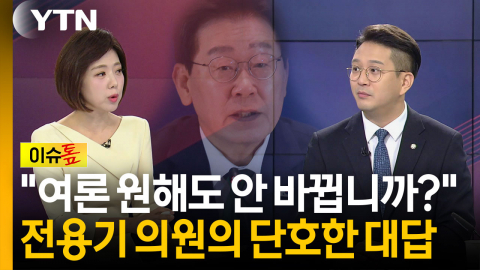 공소 취소부터 연임 개헌까지...여야 '이재명 장기집권설' 격돌 [이슈톺]