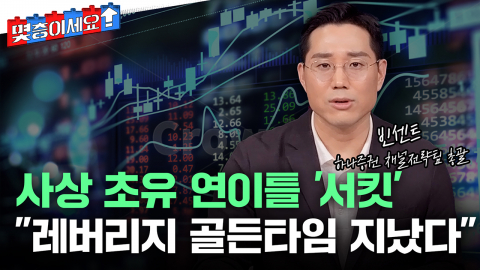 하이닉스 실적 발표에도 나락... 물탈까 그냥 버틸까? [몇층이세요]