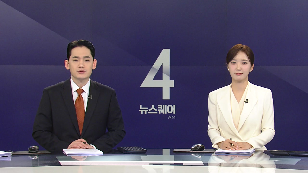 뉴스퀘어 4AM