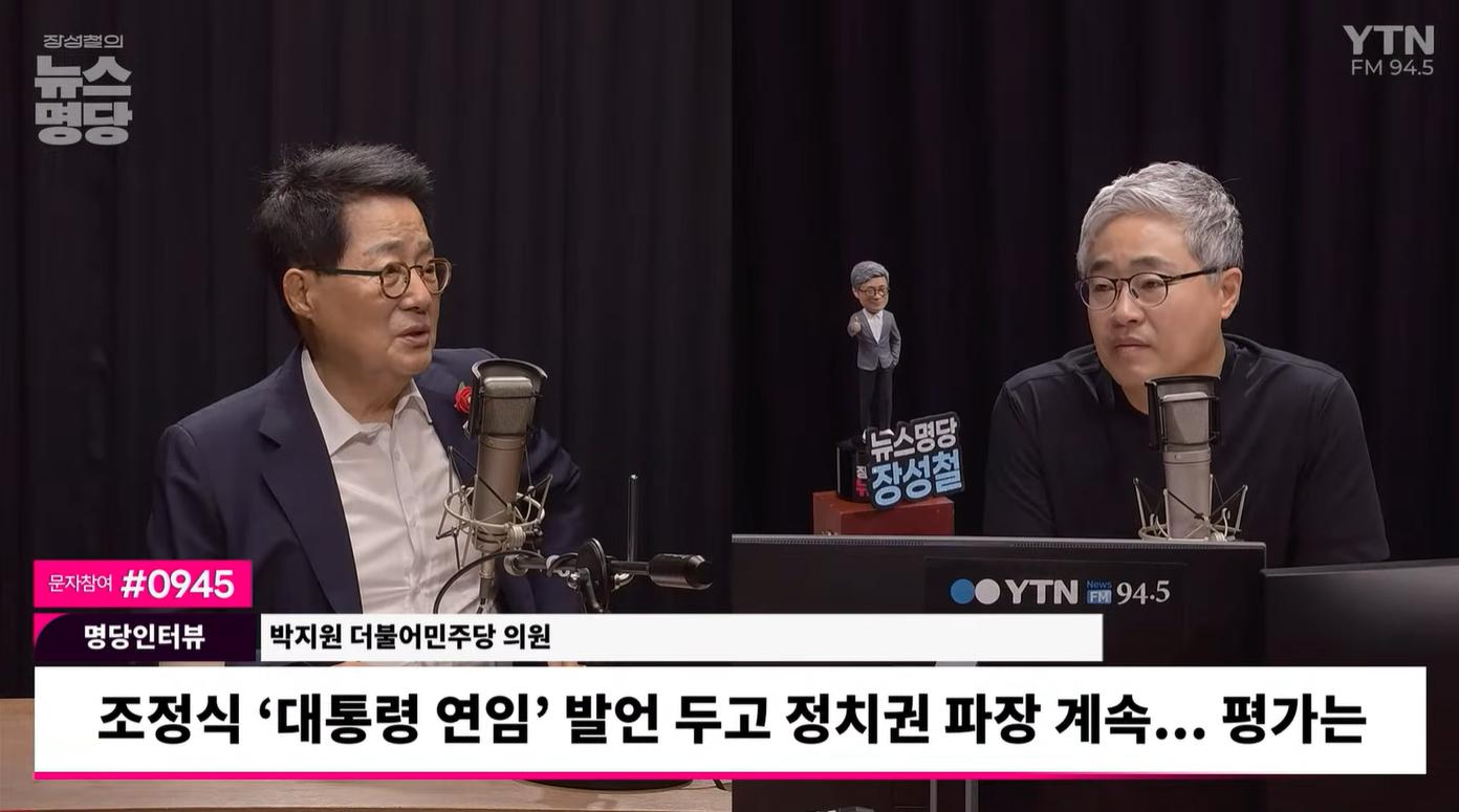 박지원 "李대통령, '연임론' 직접 입장 밝힐 듯… 국회의장 '똥볼' 수습해야 하는가"
