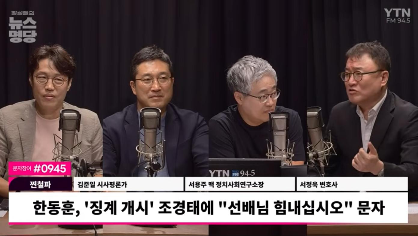 서정욱 "한동훈 '힘내라' 응원 문자 공개한 조경태, 당내 여론 역풍"