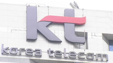  KT 개인정보 유출 과징금 539억 원..."관리 부실·금전 피해까지"