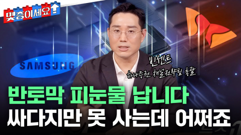 실망감에 투자자 ‘피눈물’... 반등·전고점 회복 언제쯤? [몇층이세요]