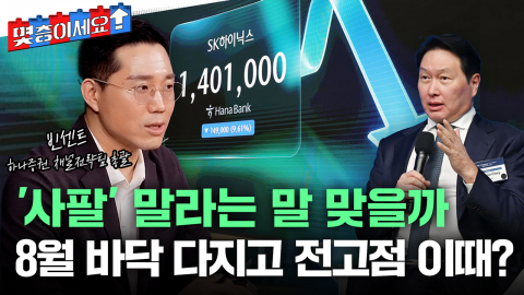 '사팔' 말라더니 주주환원 왜 침묵? '의무 침묵기' 후 달라질까 [몇층이세요]