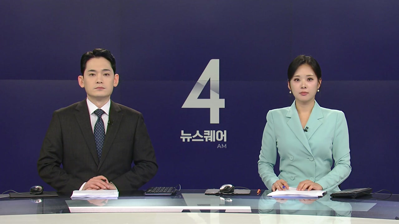 뉴스퀘어 4AM